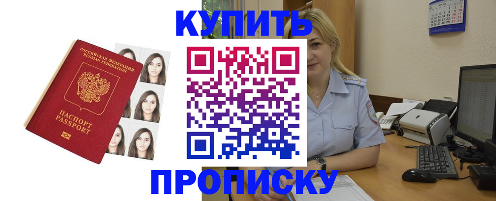 прописка штамп в Дигоре