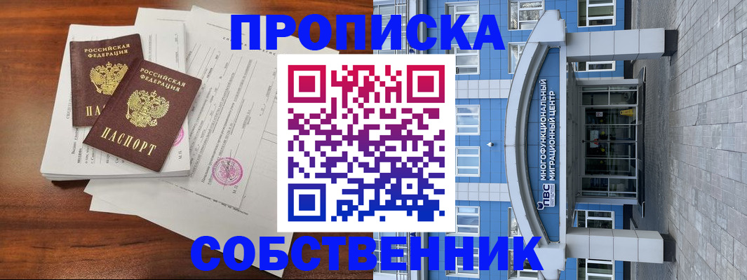 временная регистрация собственник в Дигоре